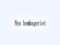 Nya-hembageriet-ludvika-webb